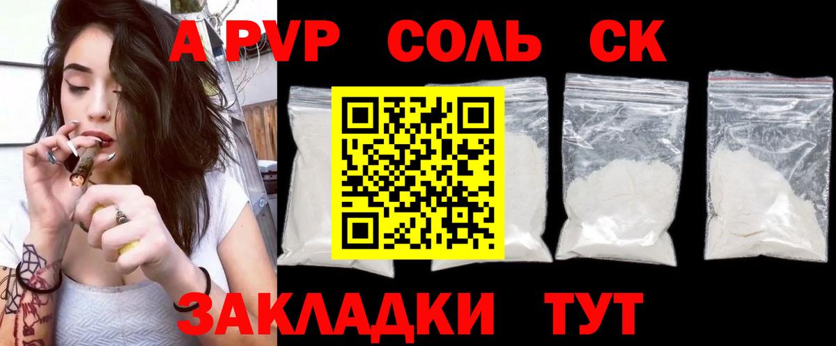 А ПВП СК КРИС  A-PVP VHQ  APVP кристаллы  Вход с VPN  Шатура 