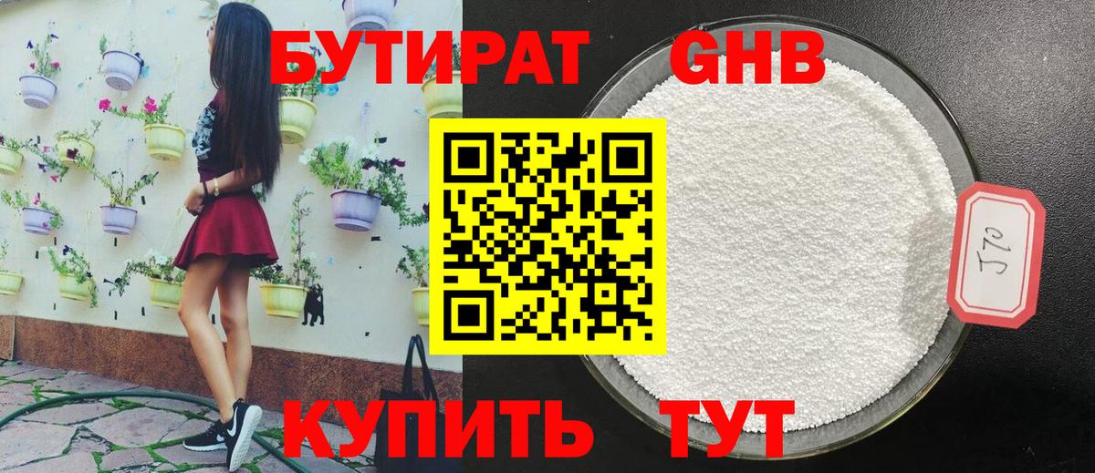 БУТИРАТ 1.4BDO  Вход с VPN  Шатура 