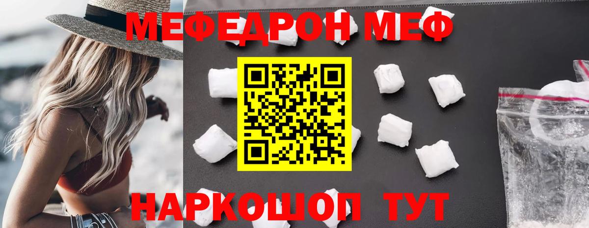 МЕФ  Вход с VPN  МЯУ-МЯУ mephedrone  Шатура  МЯУ-МЯУ мука 